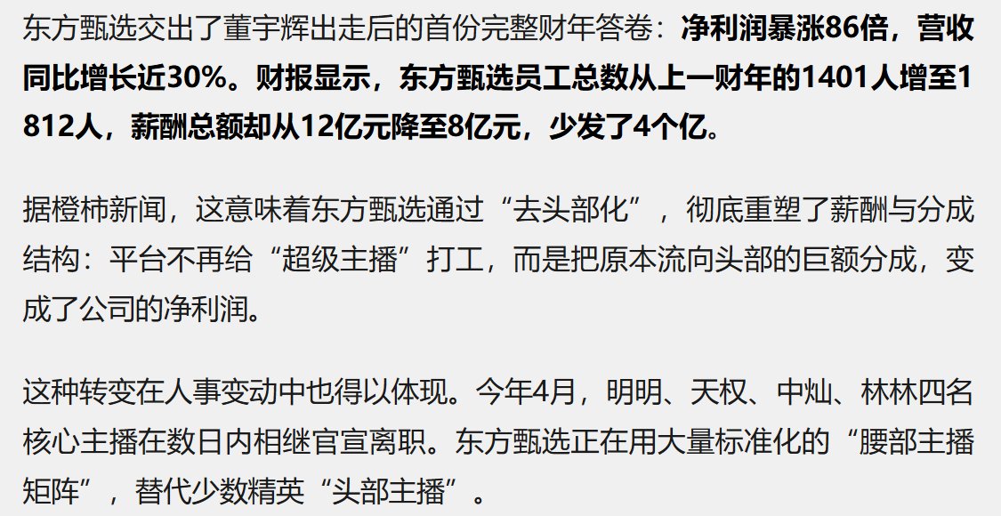 MRSD480227's tweet photo. @lixinbao_X 俞敏洪是大企业家，开教培的时候包装那么多名师，作直播的时候的砸钱捧主播，他不知道把流量导给个人公司会被个人牵着走吗？我这种小人物都知道要主推公司，弱化个人，他当然知道，这正是我尊敬他的地方：他重情。 https://t.co/YG3GHB0zvn