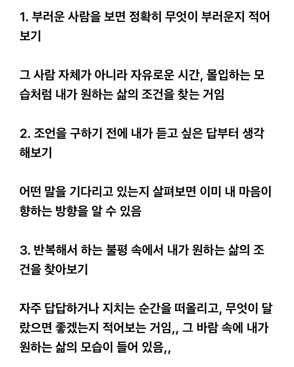 _PALEBLUEEARTH's tweet photo. 이게 진짜 맞는게

내가 진짜 원하는게 뭔지 모르는 사람도
원하는게 뭔지 알 수 있게 되는 3가지 방법 
진짜 추천함,,

사실 나도 20대 초반까지는 
내가 뭘 원하는지 잘 모르는 사람이었음,,

그때 어디선가 보고 이 3가지 방법을
속는셈 치고 해봤는데 

내가 진짜 원하는게 뭔지 알게 되더라고,,

그러니까 혹시 요즘 내가 뭘 원하는지 
모르겠는 사람들은 이 방법 꼭 써봐,,

완전 추천함,,