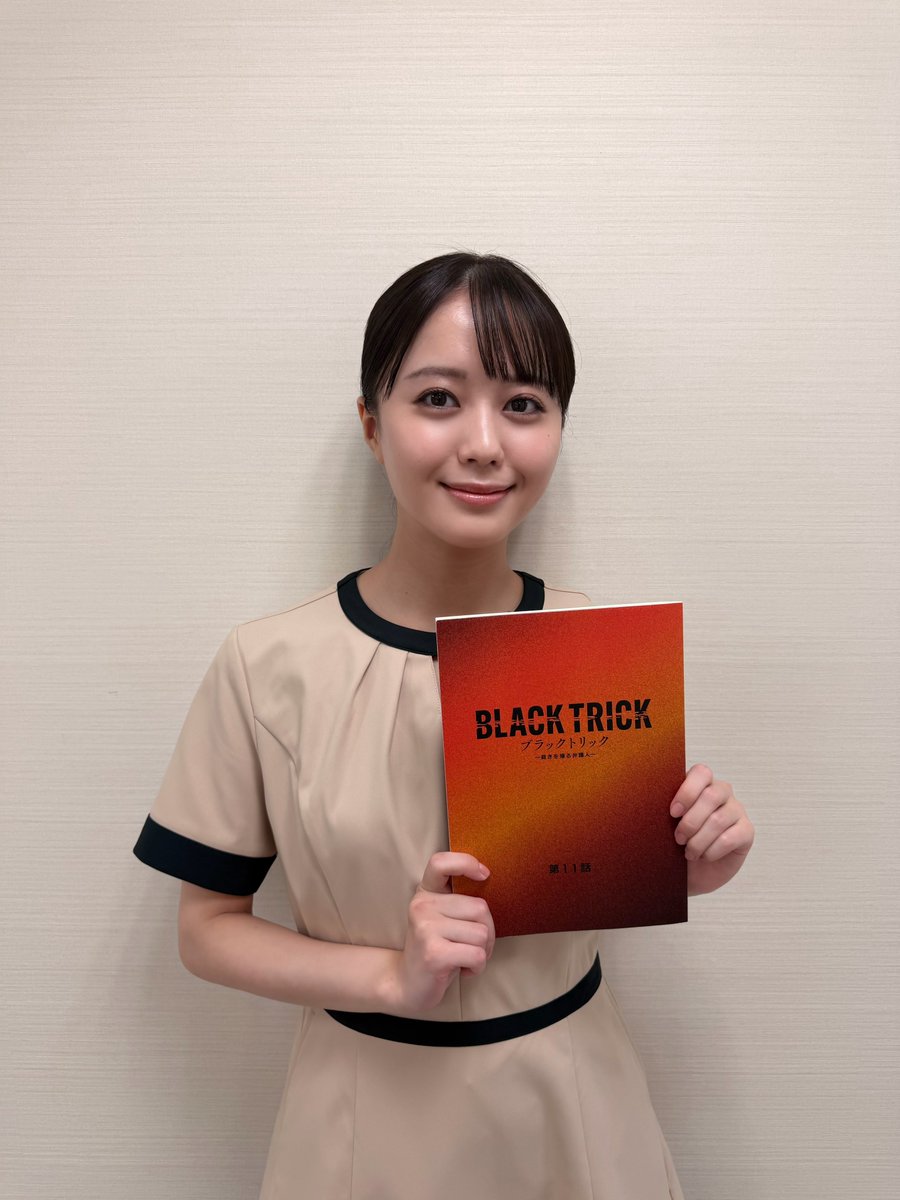 enomoto_yuina_6's tweet photo. 📢お知らせ
フジテレビ月9「BLACK TRICK」
最終回11話に、須田友梨役で出演させていただきます！
初めてのことばかりで大変緊張しましたが、とても楽しかったです...！
明日よる9時から、ぜひご覧くださいませ✨

#ブラックトリック @blacktrick_fuji https://t.co/yVlGfv5VGR