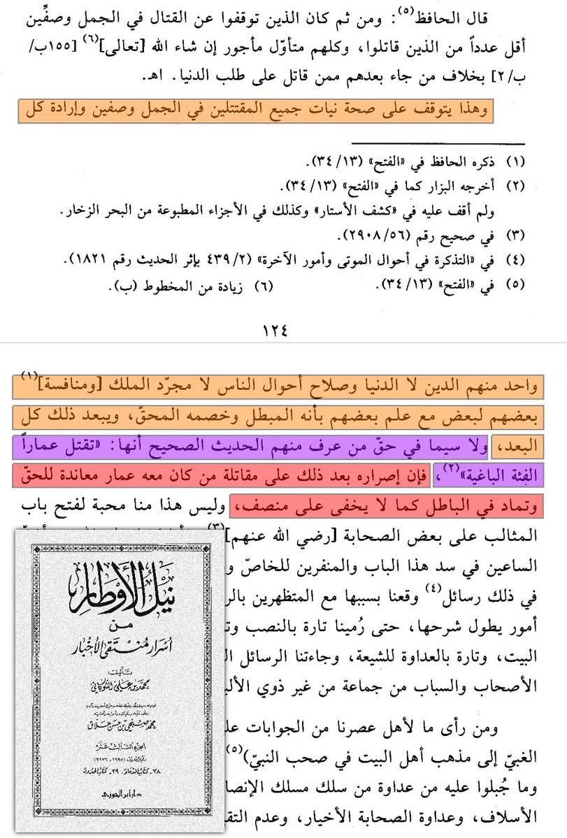 ABBASITB's tweet photo. [ الشوكاني ينزع قناع التقيَّة ويتطاول على الصحابة ] :
ينقُل الشوكاني في كتابه: "نيل الأوطار" كلاماً لابن حجر مفادُه: «أن الصحابة الذين قاتلوا علياً في الجمل وصفين كلهم متأوّلٌ مأجور».

- يعقّب الشوكاني قائلاً :
«هذا يتَوَقَّفْ على نيَّاتهم! وإرادتهم الدّين! لا مجرد المُلْك! لا سيما في حقِّ من عَرَف منهم "الحديث الصحيح" أنها تقتُلُ عماراً الفئة الباغية! فإن إصراره بعد ذلك على مقاتَلَة من كان معهُ عمار مُعاندة للحق وتَمَادٍ في الباطل كما لا يخفى على مُنْصِف!».

- هُنا يقتحم الشوكاني حُرُماتِ قلوبِ الصحابة من أهل الجمل وصفين، فينقّب عن نواياهم، ويرميها بالتنافس على السلطان والافتئات على المُلك!!، ويجعل قتالهم لعليٍّ ضربًا من منازعته على السلطة!.
ثم يخصُّ معاوية _رضي الله تعالى عنه_ بمزيدٍ من الطعن؛ إذ يزْعُم أنه كان عالمًا بما يُسَمَّى حديث: «الفئة الباغية»!، ثم أصرَّ مع ذلك على العناد والمكابرة والتمادي في الباطل!!.

ثم لما أحسَّ الشوكاني أنَّ قناعَ التقيَّة قد انكشف، وأنَّ سهامَ عبارته قد أصابت مرماها، استدرك على نفسه قائلاً :
«وليس هذا مِنَّا محبة لفتح باب المثالب على بعض الصحابة [رضي الله عنهم]»⁉️

يُصحّح الأحاديث المكذوبة، ثم يَثْلِبُ الصحابة ويطعن في نواياهم، ويُسْقط عليهم التهم، ثم يُعقِّب بقوله: «رضي الله عنهم»، و: «ونُمسك عما شجر بينهم»!!
أيُّ تناقضٍ أظهر من هذا؟ وكيف يستقيم ادّعاء الإمساك عمّا شجر، مع فتح أبواب الطعن في المقاصد!، ورمي الصحابة : بالعِناد والمكابرة والتمادِ في الباطل وإنكار الأحاديث النبوية؟؟.🔻