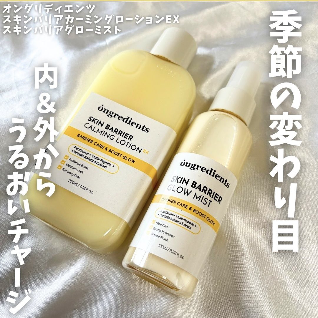 mchanmakeup's tweet photo. #PR @ongredientsjp 

内側へうるおい届けるローション＆外側から保湿するミストのW使いで、うるおいをキープ✊🏻

Ongredinets３ヶ月企画に参加中なので、今後の肌の変化もレビューしていきます📝

メガポでお得に買えるみたい…！要チェック🉐 https://t.co/dFxD61ojTK