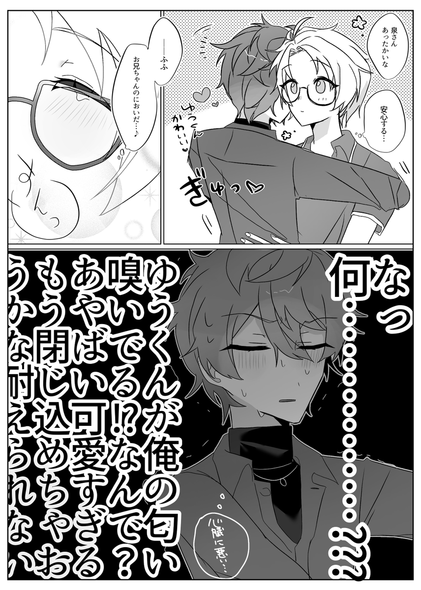 ru_tsutsu's tweet photo. ハグするいずまこ https://t.co/zdvJTdyI5A