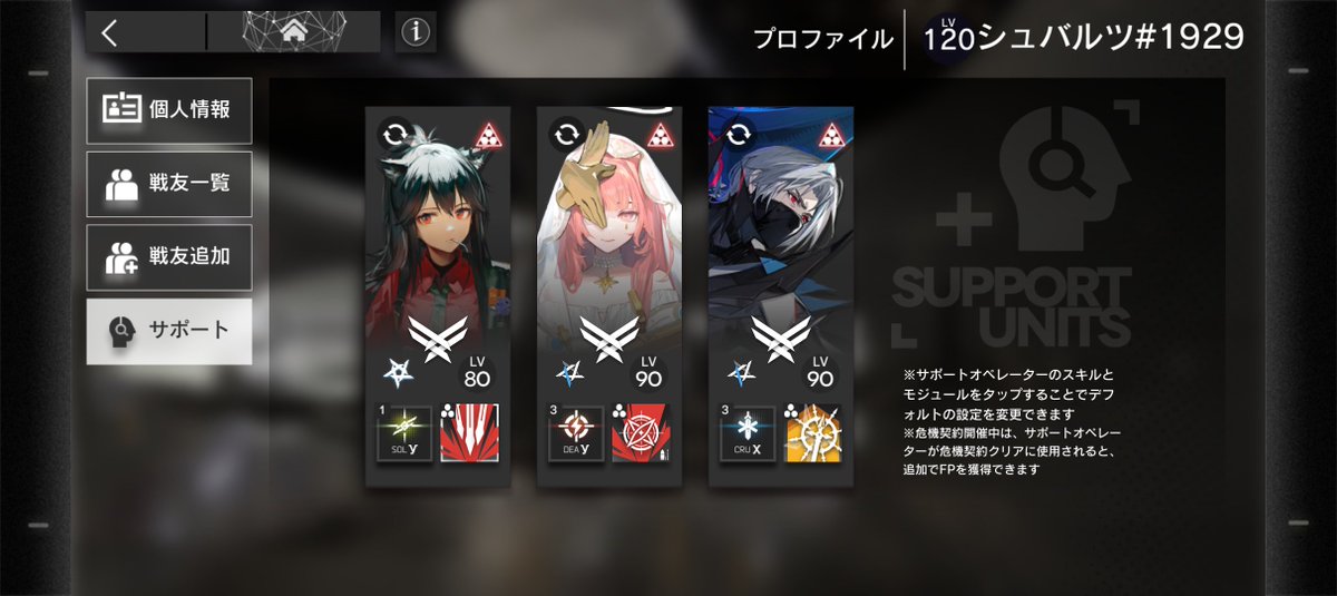 wr_0331's tweet photo. 戦友に空きが7枠程空いてますので気軽にどうぞ！
お互いの推し等話せる友達も探してます！
#アークナイツ戦友募集
#アークナイツ勢と繋がりたい https://t.co/P5A6r9fXha