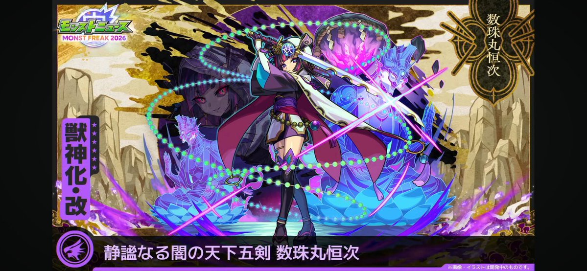 mita6737's tweet photo. 数珠丸恒次獣神化改！
ウィンド貰って黎絶イプエクティ適正に。プロテクションとレジストで鬼の白爆発完全にカバーできるの強すぎ。これイプやるなら最低2は持っておきたいな
#モンスト　#モンフリ　#モンストニュース https://t.co/oxsoVZWpql