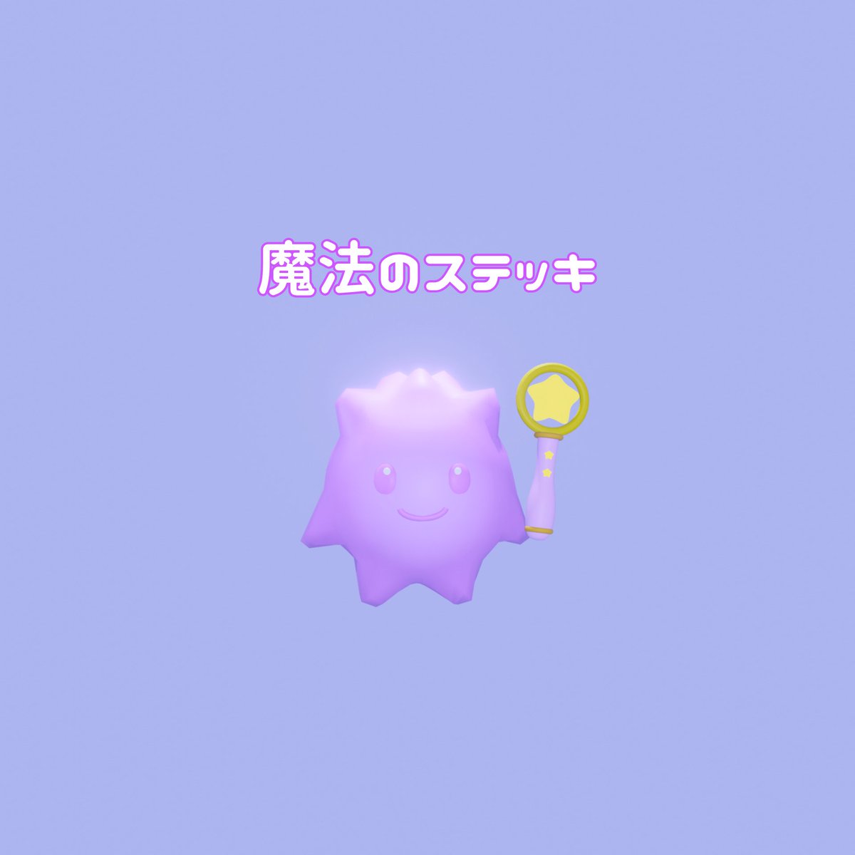 shuga_sta's tweet photo. 変身！✨
#しゅがすた #日常 #魔法 https://t.co/EtRxFhUdta