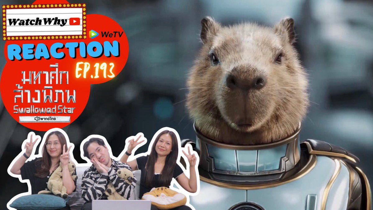 watchwhychannel's tweet photo. หอคอยดวงดาวเรียกหาหลัวเฟิงหรออ ต้องปังแน่นอน 🤩

🔴วอดวาย Reaction มหาศึกล้างพิภพ Swallowed Star EP.193 พากย์ไทย l #มหาศึกล้างพิภพ | WatchWhy
คลิก : https://t.co/eHNNtGkMnu

#WatchWhyChannel 
#SwallowedStar
#SwallowedStarTH 
#WeTVth #WeTVอนิเมะ https://t.co/ZXwTmH5jgb