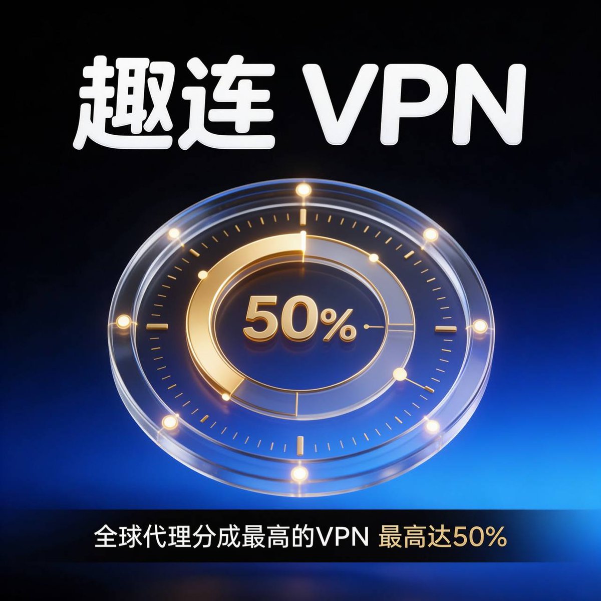 kuw5232's tweet photo. 分享一个常用的趣连VPN，全球代理分成最高50%。

省心靠谱，代理收益也不错。

代理申请中心：https://t.co/W0IwL0Efts

网站地址：https://t.co/R24L9PIcHO https://t.co/pbIMFGNq6w