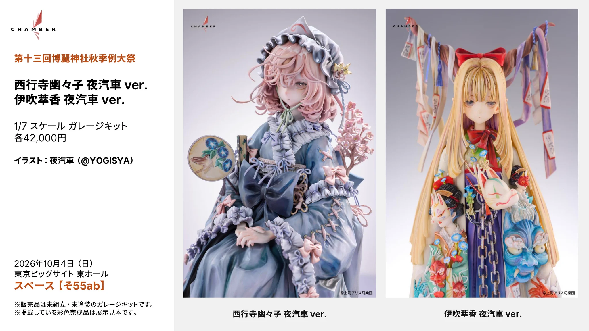 Chamber 梦之卜【秋例そ55ab】 (@Chamberartscn) / X