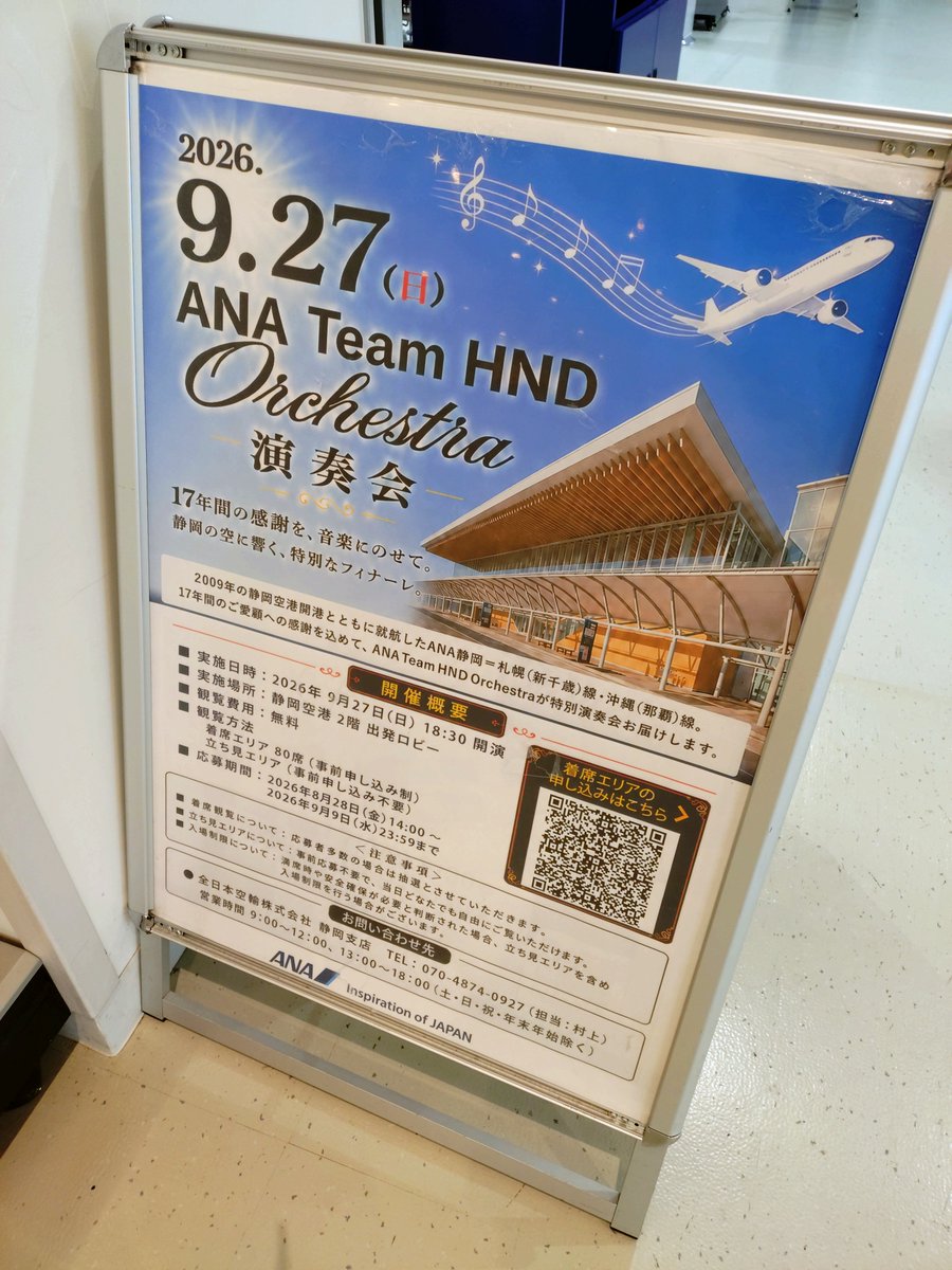 S_Yaggy's tweet photo. ANA静岡空港ラストイベント、Team HND オーケストラの素敵な演奏を聴いてきました🎺ホームの静岡で聴けて嬉しい🥹と同時に来月から青い翼はもう見られないんだと…演奏中、ここからの空旅を思い出して涙😢
ANA、飛行機ファンになったのは間違いなく静岡からのANA便のおかげでした。17年間ありがとう！ https://t.co/A5eH9exmk1