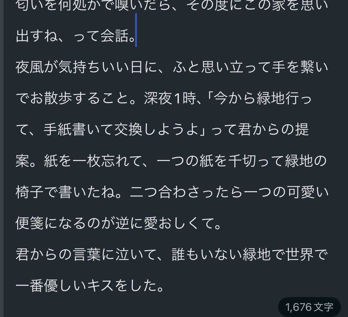 Hauko_04's tweet photo. 深夜1時、映画やアニメを一緒に観た後
彼から「今から近くの緑地行って、お手紙交換する？」ってワクワクな提案。
“二人で過ごす毎日が柔らかくて、そんな日々の感謝がしたくて手紙書こうよ、と誘いました”なんて。あまりに素敵すぎる彼の感性がずっと好き。 https://t.co/DIfDISN0LW