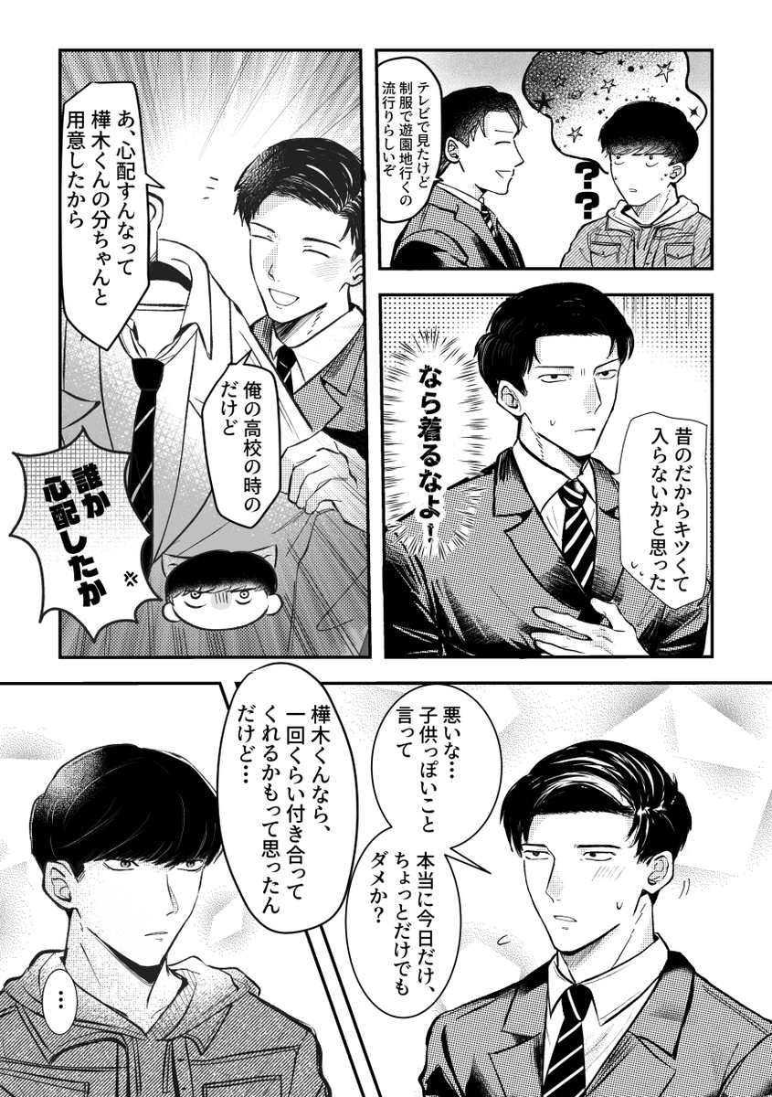 aazuki1999's tweet photo. 【10/11新刊サンプル】

『六億のハートビート』
カハトガ /A5/全年齢/28p/ ¥400~500(未定）

・架空の場所・コラボ要素、一部モブの登場を含みます。

(1/3)
↓続きます

🔗部数アンケート&amp;お取り置きにご協力いただけますと幸いです🙇‍♂️（09/30まで） https://t.co/FyICy1Wi6N