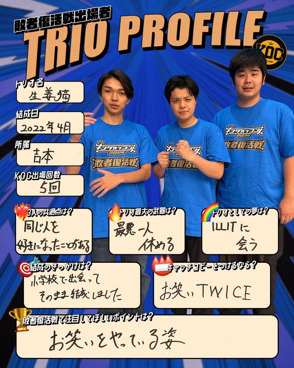 koc_staff's tweet photo. 💥🏆 𝗞𝗜𝗡𝗚 𝗢𝗙 𝗖𝗢𝗡𝗧𝗘 🏆💥

⌁⌁⌁⌁⌁⌁⌁

敗者復活戦出場者 𝗣𝗥𝗢𝗙𝗜𝗟𝗘🔥
 ››  #生姜猫

⌁⌁⌁⌁⌁⌁⌁

𝟭𝟬.𝟭𝟳 𝗦𝗔𝗧
#キングオブコント 𝟮𝟬𝟮𝟲🏆 https://t.co/ylElkvFDMW