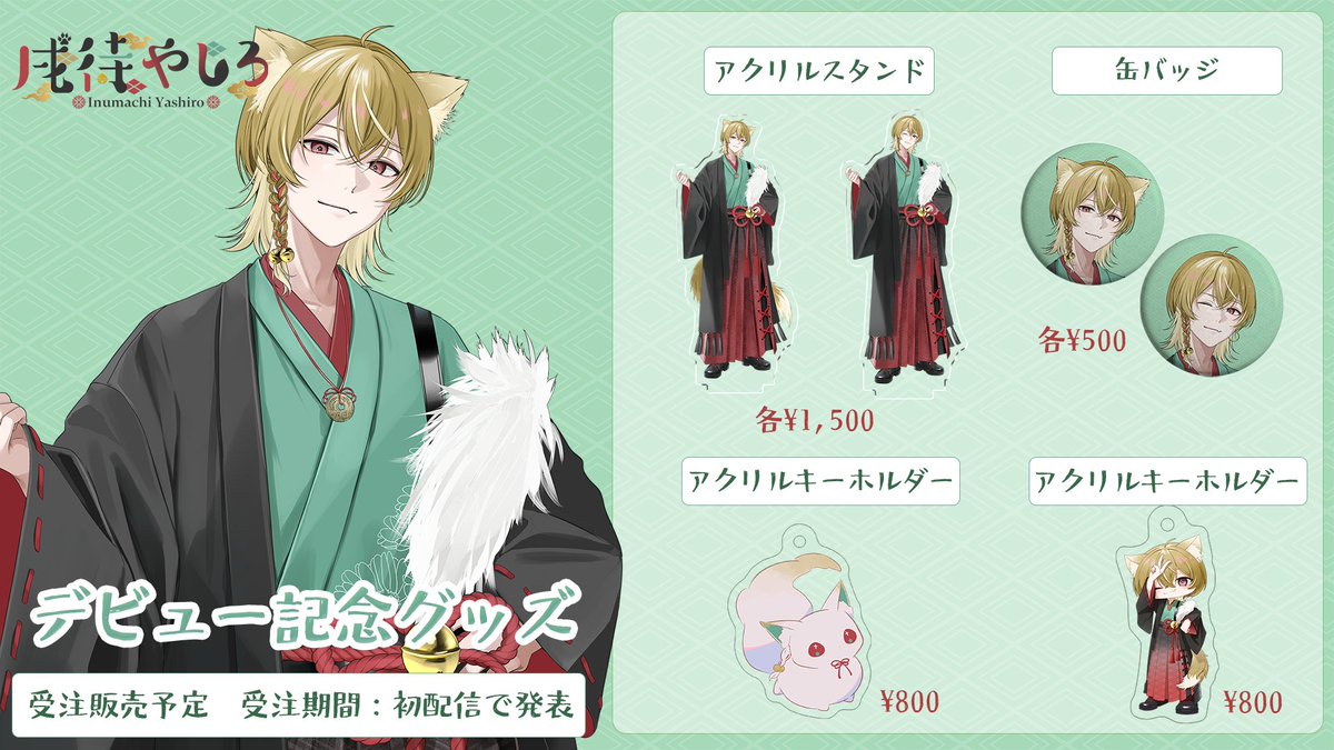 InumachiYashiro's tweet photo. ━────── •❁• ──────━

      ⛩️初配信まであと⑬日🐕

本日の毎日告知は～？

❁デビュー記念グッズ販売決定❁

デビュー記念グッズの販売決定✨
詳細は初配信にて🐕✨
さらに抽選でプレゼント企画やります！
次ポストへ続く→

━────── •❁• ──────━
#Vtuber準備中 https://t.co/nblVUQue8y