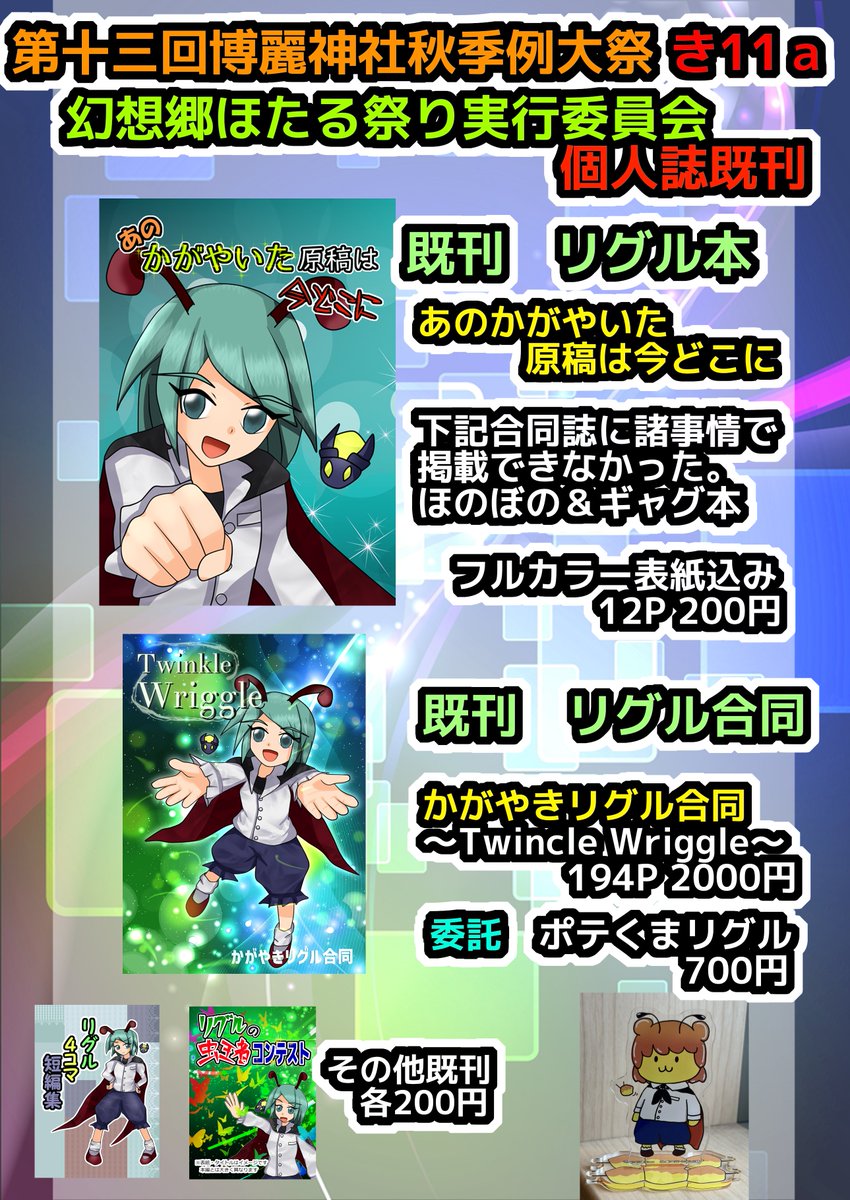 reddorao's tweet photo. 秋季例大祭では、「き11a」にて主催の個人誌も置かせていただきます。
アマギツネさん（@Amagitsune）作のポテくまリグルもありますよ！！！
よろしくお願いいたします！！ https://t.co/QtRQlvzFsr