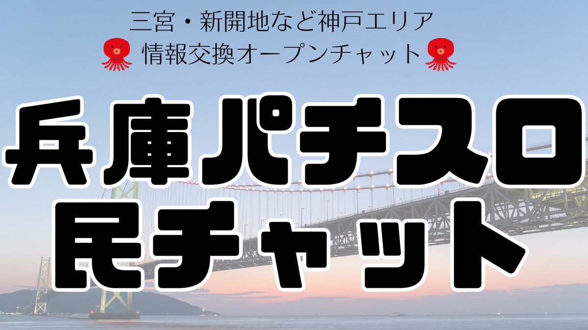 hyogominchat's tweet photo. 🐙明日9/28まとめ🐙

【⑧の付く日】
🔸A-TIME新開地
🔸アミューズ三ノ宮

【取材、来店など】

🔸アミューズ三ノ宮
→鬼緑取材

🎂キャラ誕生日🎂
特にありません。 https://t.co/xgCYqR0cmC