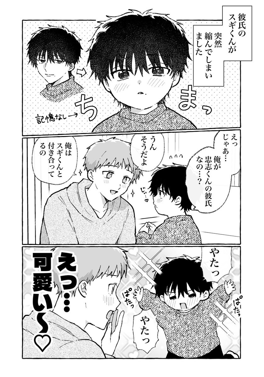 intomyshell's tweet photo. 創作BL  J庭新刊

ちっちゃくても、俺の王子様！　1/2 https://t.co/NfP4enwFYh