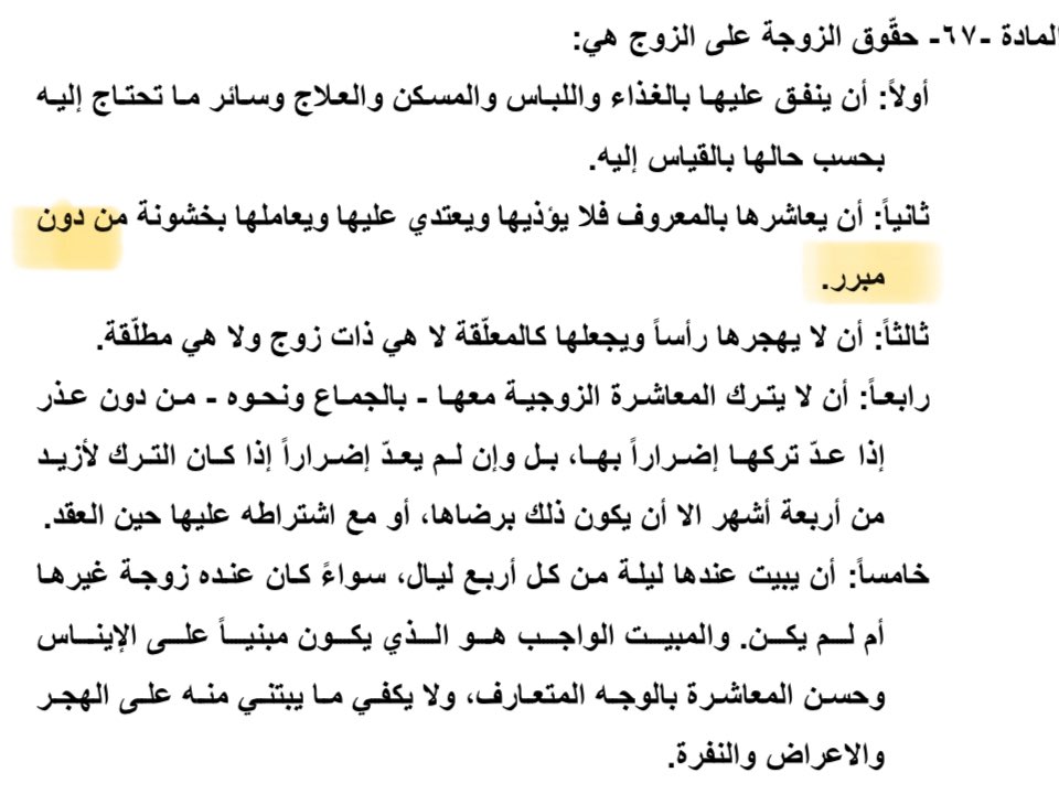 cu1lie's tweet photo. يعني بأختصار
القانون يوفر مبرر للعنف الأسري ويسمح به بحدود معينة!!
والله العظيم هذا قانون منشور ويتم المعاملة بيه بدولة مثل العراق!
 والسماح بالتعدد بالزوجات والاعتداء على الزوجة نفسياً، دون موافقتها حتى
#كلا_للقانون_الجعفري ِ https://t.co/YIMXzaWWOL