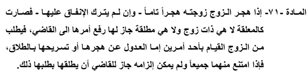 cu1lie's tweet photo. ايضاً مرة اخرى
سلب حق الخلع والتخلص الفوري، ويجب ان يقرر القاضي بدلاً منها
وايضاً يعني شهور من المعاناة والانتضار
#كلا_للقانون_الجعفري ، https://t.co/QE6hKDDCgC