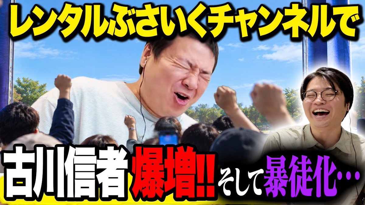 mopushman's tweet photo. #モープッシュ YouTube234AT【動画版】

レンタルぶさいくチャンネルに出演して信者が爆増した男、古川彰悟。

何が起きたのか、古川が口を開きました。

★YouTube⇒https://t.co/VY3KbA6eKd https://t.co/6xUIR9bqxS
