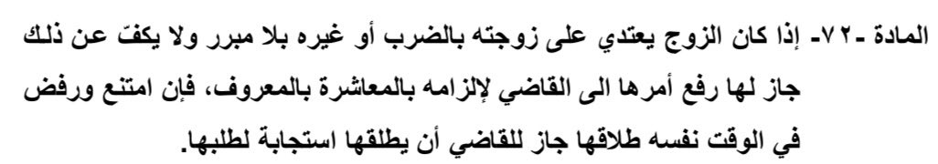 cu1lie's tweet photo. تخيل عزيزي
حتى بحالة (((الضرب)))!
ليس للزوجة حق الخلع، بل وحتى يجب اولاً نصح الزوج، وان مرت فترة ولم يمتنع عن ضربها ((قد)) يقرر حينها القاضي اتمام الطلاق !
#كلا_للقانون_الجعفري ـ https://t.co/vpXhWMfjqX