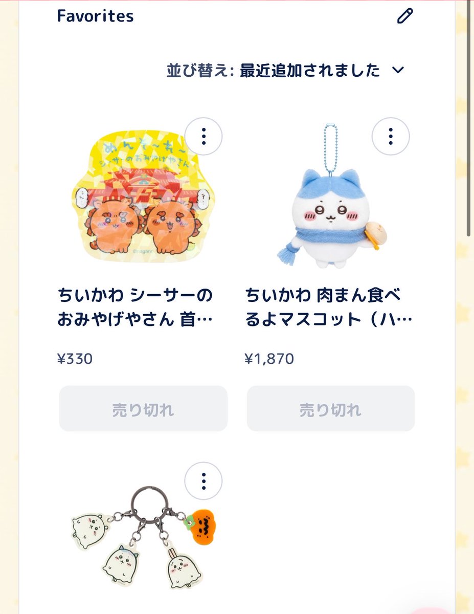 amane_50's tweet photo. とりあえずこれだけでも買えたらいいな
蓄光チャームはバッグの中で鍵探すのに便利すぎるから絶対欲しい https://t.co/FlctbhVDqh
