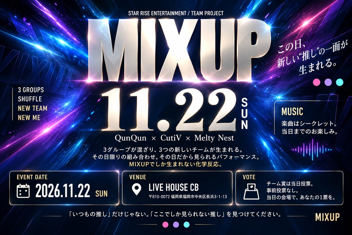 StarRise0410's tweet photo. 【MIXUP、始動】
🔥新規プロジェクト🔥

QunQun × CutiV × Melty Nest
3グループのメンバーがシャッフルされ、
この日限りの「3つの新しいチーム」が誕生。

いつものグループでは見られない組み合わせ。
いつもの“推し”とは違う、新しい魅力。
そして、チーム対抗で繰り広げられる
 TEAM AWARD & INDIVIDUAL AWARD。

「この子、こんな表情するんだ」
「この組み合わせ、めっちゃ好きかも」
そんな新しい発見を、ぜひ会場で。

📅 2026.11.22(日)
📍 LIVE HOUSE CB
🎫 詳細は後日発表。

3 GROUP / 3 TEAM
NEW TEAM / NEW STAGE / NEW ME
#MIXUP #QunQun #CutiV #MeltyNest