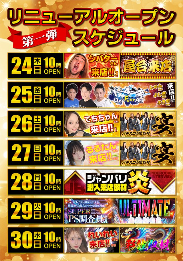 Kansai_Slot's tweet photo. 9/28(月)京都フォーカス①

🏴ジャンバリ潜入来店取材(炎)

京都市南区の有力ホールが
JB潜入来店取材(炎)開催🔍✨

🪧｢ジャンバリ潜入取材(炎)｣傾向
🔷全台系が出現
🔷台数の多い機種にハーフ
🔷フロア全体に単品多数

明日は全台系/ハーフ/単品など
様々な仕掛けが想定されるため
最後の１台まで期待できます🌋🔥

９月１８日のリニューアル以降
素晴らしい実績を連発中なので
昨日までの結果を見ておこう！

📌リニューアルオープン後の実績
9/26(土)平均差枚+419枚/京都３位🥉🆕
9/25(金)平均差枚+136枚
9/24(木)平均差枚+465枚/全国２位🏆✨
9/22(火)平均差枚+323枚/京都３位🥉
9/21(月)平均差枚+134枚
9/20(日)平均差枚+437枚/京都３位🥉
9/19(土)平均差枚+397枚/京都１位🥇   
9/18(金)平均差枚+706枚/全国２位🏆✨

📌直近の全台系機種

📝9/26(土)ヴヴヴ２(3/3+)平均+約3,560枚💮

📝9/25(金)炎炎２(2/3+)平均+約4,040枚💮
　　　　　モンキーV(5/7+)平均+約2,640枚✨

📝9/24(木)とある２(4/5+)平均+約4,540枚💮
　　　　　ハッピー(2/2+)平均+約1,920枚✨
　　　　　クレアBT(2/2+)平均+約1,520枚✨

📝9/22(火)ＳＡＯ２(2/2+)平均+約5,400枚🌈
　　　　　ミスター(2/2+)平均+約1,950枚
　　　　　ゴージャグ３(5/5+)平均+約1,310枚

📝9/21(月)戦国乙女５(2/3+)平均+約2,600枚✨
　　　　　とある２(4/5+)平均+約2,020枚✨
　　　　　かぐや様(2/2+)平均+約1,830枚
　　　　　タコスロ(2/2+)平均+約1,280枚

📝9/20(日)東京喰種(9/11+)平均+約1,660枚
　　　　　リコリコ(8/11+)平均+約1,440枚
　　　　　北斗の拳(6/7+)平均+約1,350枚
　　　　　ミスター(2/2+)平均+約1,220枚✨

📝9/19(土)からくり２(4/4+)平均+約5,540枚🌈
　　　　化物語(3/3+)平均+約5,180枚🌈
　　　　カバネリ海門(7/8+)平均+約3,110枚💮
　　　　東京喰種(10/11+)平均+約2,550枚✨
　　　　ファンキー(3/3+)平均+約1,490枚

明日もメイン機種だけではなく
少数構成やバラに期待できるので
全体を意識するのが得策です🔍💭

📍アクセス
🚙立体駐車場あり
🚗第二京阪鴨川西ICより3分
🚃地下鉄烏丸線十条駅より徒歩1分

🏢店内設備
＊パチンコ220台(低貸含む)
＊スロット233台(低貸含む)
＊wifiあり
＊屋外喫煙スペースあり