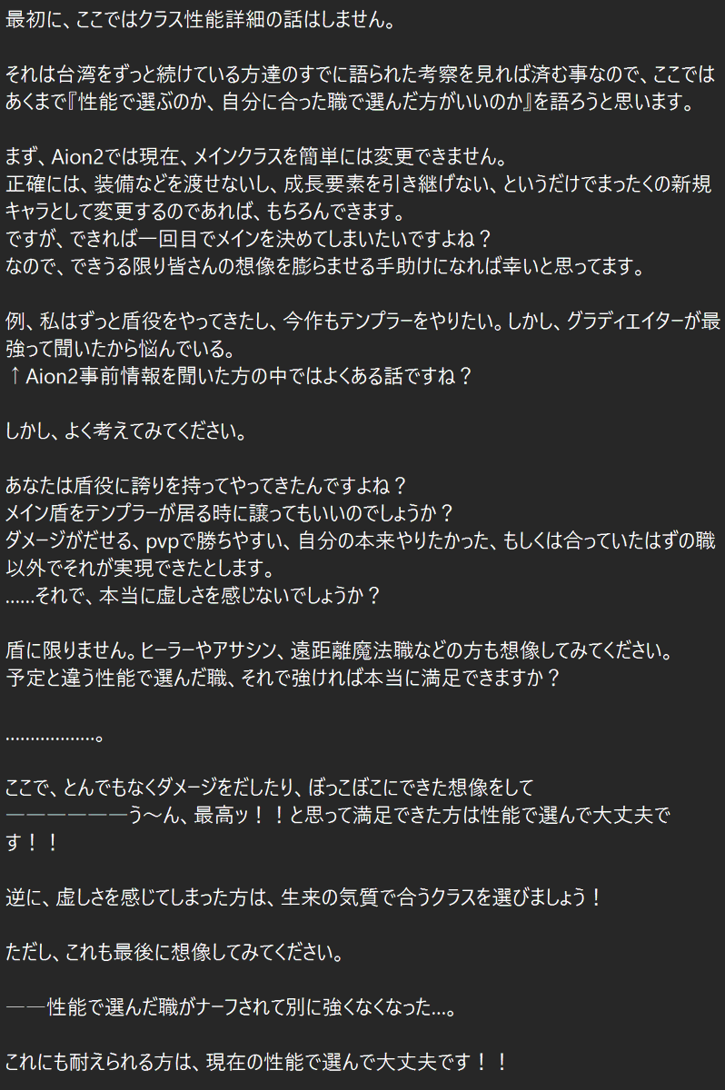 Cyokimi's tweet photo. Aion2でいまだにクラス選びを悩んでいる方へ――

MMORPG歴体感1000年の私が思う――

クラス選び！その①『性能で選ぶか自分に合った職で選ぶか』編～～！！ https://t.co/6knAgVQw3f