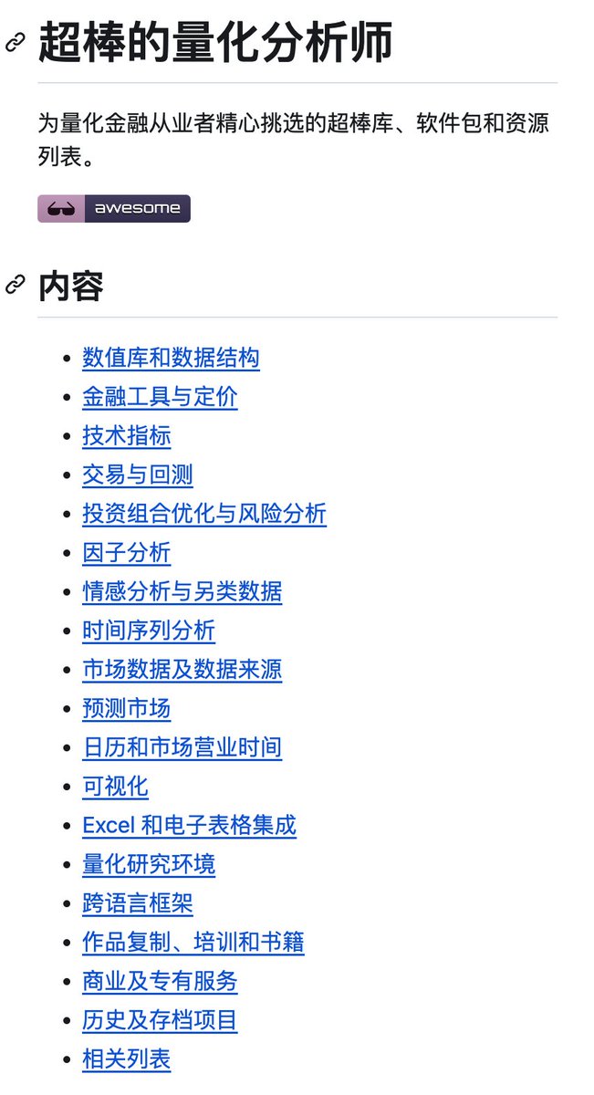 fhwofjow51260's tweet photo. 想自己做量化交易，最麻烦的往往不是写策略，而是工具东拼西凑。

这 6 个 GitHub 项目，基本能把学习 → 策略 → 回测 → 实盘接口串起来：

1️⃣ awesome-quant：量化工具总目录，数据、回测、风控、交易库一网打尽
https://t.co/CnLiOQ1lSh

2️⃣ machine-learning-for-trading：机器学习量化经典教程，27 章配套 Notebook，从数据一路做到策略
https://t.co/NKGahXpCRf

3️⃣ quant-trading：现成策略库，配对交易、统计套利、MACD、布林带等直接参考
https://t.co/tDm6KcaFjw

4️⃣ backtrader：Python 经典回测框架，策略先拿历史数据跑，别急着拿真钱试
https://t.co/HpbePvObzp

5️⃣ zipline：Quantopian 当年的回测引擎，研究事件驱动回测很有参考价值
https://t.co/j4KvdaQc86

6️⃣ ccxt：加密货币量化常用库，用一套 API 对接大量交易所
https://t.co/xCjP42ZW2j

先学别人怎么做，再写策略，最后回测验证。别把“会写代码”和“能赚钱”当成一回事。