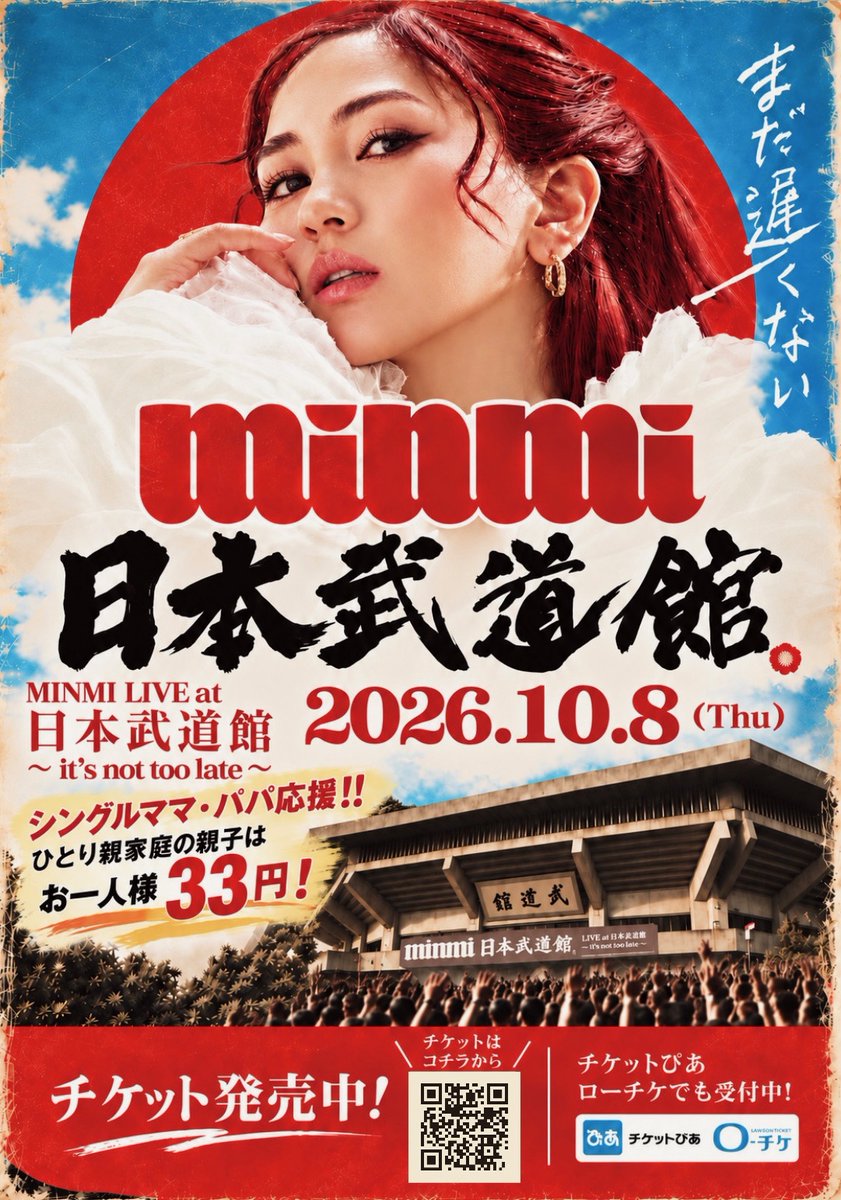 MINMI_Staff's tweet photo. 「子どもがいるから、ライブは難しいと思っていた」

そんなシングルママ・パパにも、
子どもたちと一緒にライブを楽しんでもらいたい。

そんな想いから、
専用シート「シャナナ親子席」を
お一人様33円（税込）でご用意しました。

親子で、一緒に日本武道館へ。

詳細はこちらから↓
https://t.co/ykLyjJYZBM

#MINMI #日本武道館 #シャナナ親子席
@minmidesu