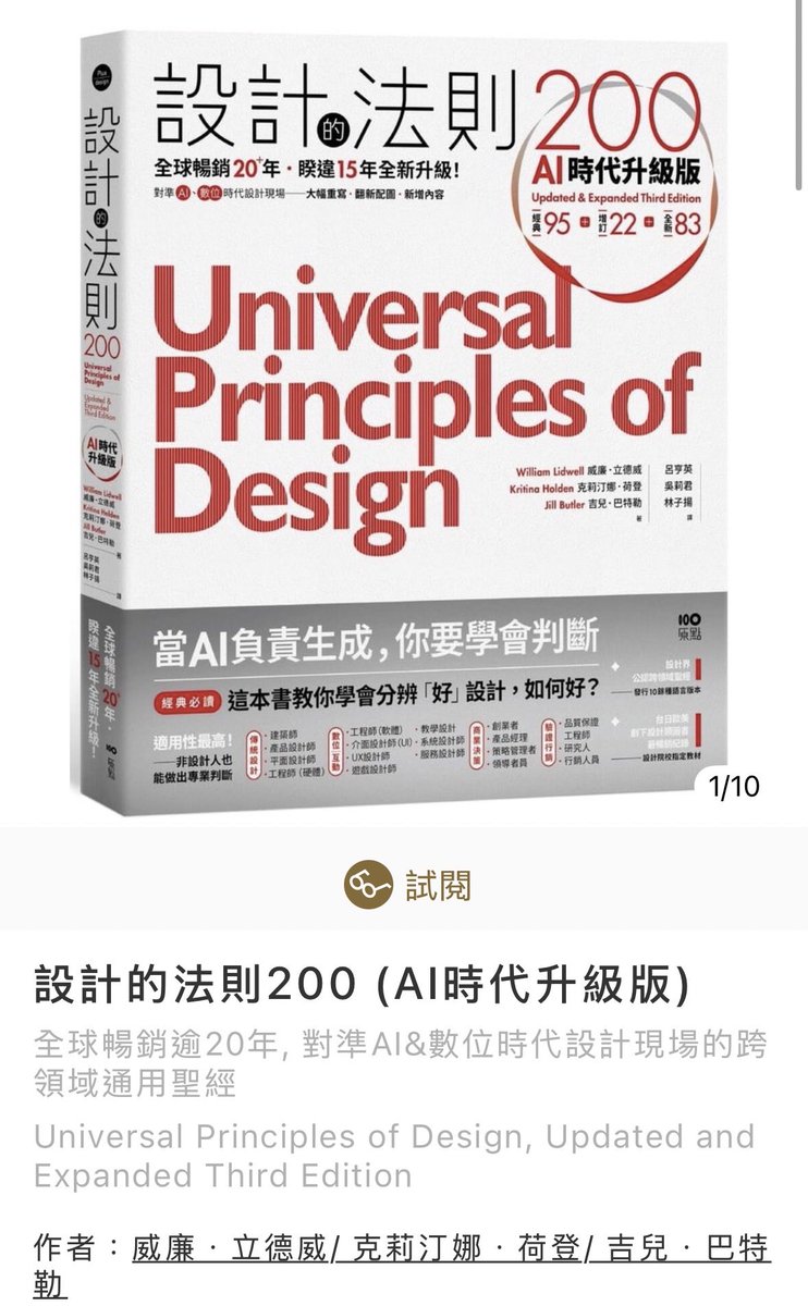 ouostudio's tweet photo. 看到thread上有人說可以啃這本
我��天剛買
是字典
想要學習在設計工作上常用的關鍵字可以看這本
我是覺得從圖書館借就好了,真的不用買
#設計的法則 #universalprinciplesofdesign https://t.co/8qPgQqUYuB