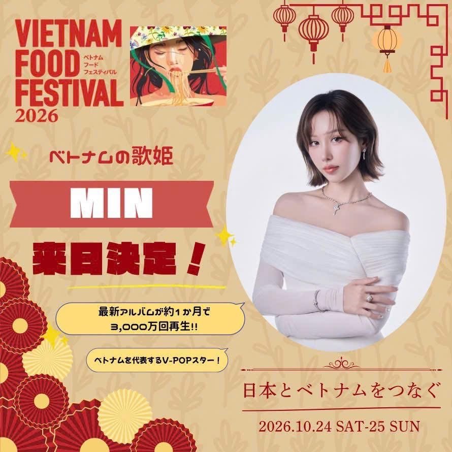 vf_supporters's tweet photo. #ベトナムフードフェスティバル 最新情報！

ベトナムの歌姫 #MIN が来日決定！🇻🇳
最新アルバム『Dear Min』は、1カ月で総再生数3,000万回を突破し、主要音楽賞にダブルノミネートされる快挙を記録🎉

2026年10月24日（土）・25日（日）、東京・芝公園で皆さんをお待ちしています！ https://t.co/bLHxP5cJyz