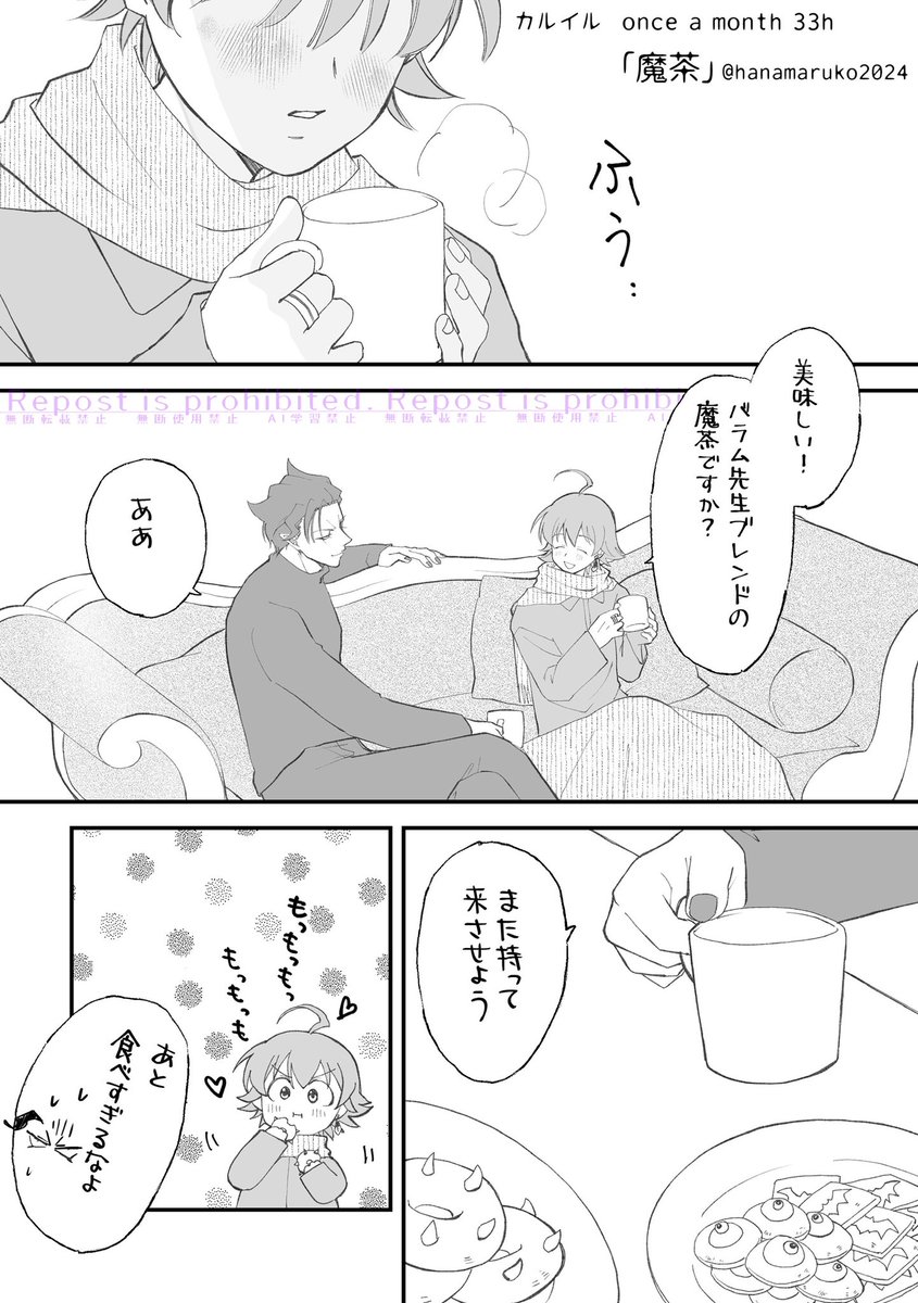 hanamaruko2024's tweet photo. #カルイルmonth 「魔茶」(1/2)
妊娠表現あり
ぜ　ん　ぶ　も　う　そ　う！🙇‍♀️ https://t.co/vI7bTSOAPj