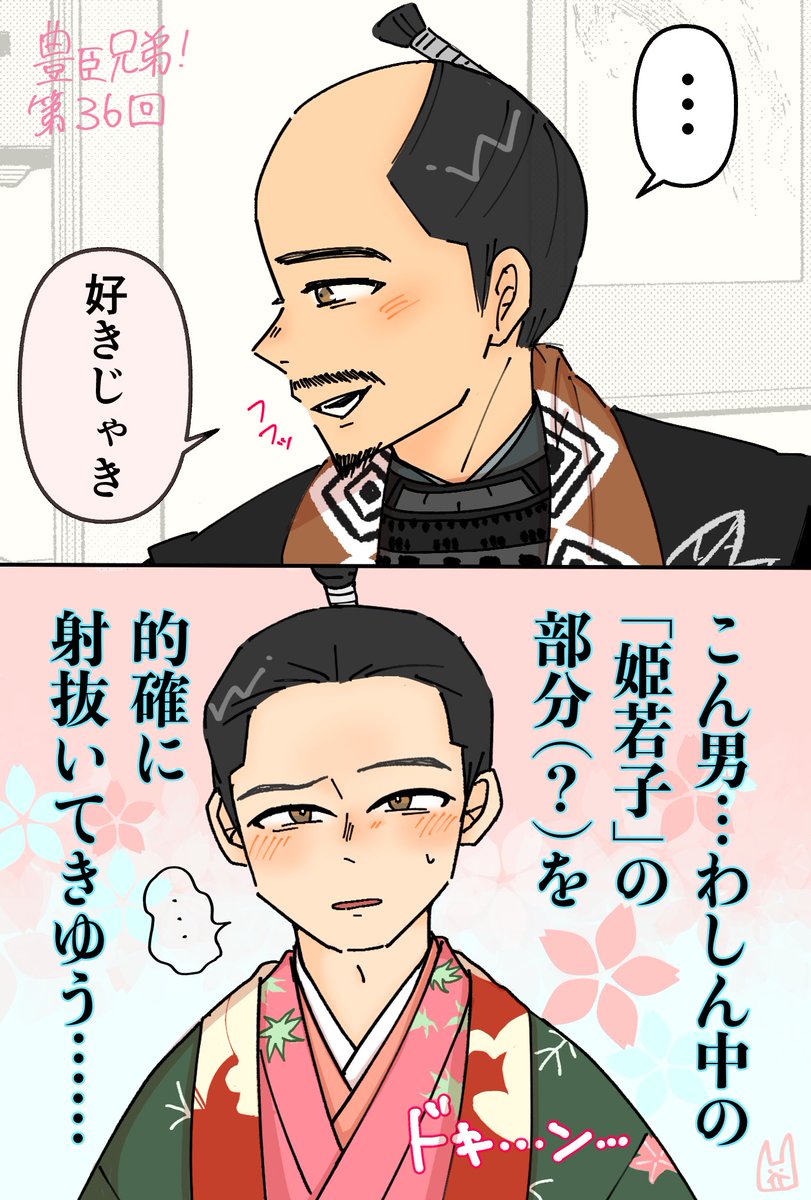 ai_bo_xoxo's tweet photo. 第36回。秀長は男たらしなので当然。
元親殿とても良かったです…愛……🙏
#豊臣兄弟 #豊臣兄弟絵 https://t.co/9ubONtSQ99