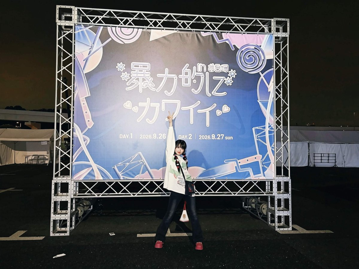 wotoha_STAFF's tweet photo. あらためまして暴力的にカワイイ #暴カワ 
ありがとうございました！！(｡💖𖧉🔪｡)
をとはでした！来年も絶対絶対みんなで暴カワしましょう https://t.co/cap3aJeePe