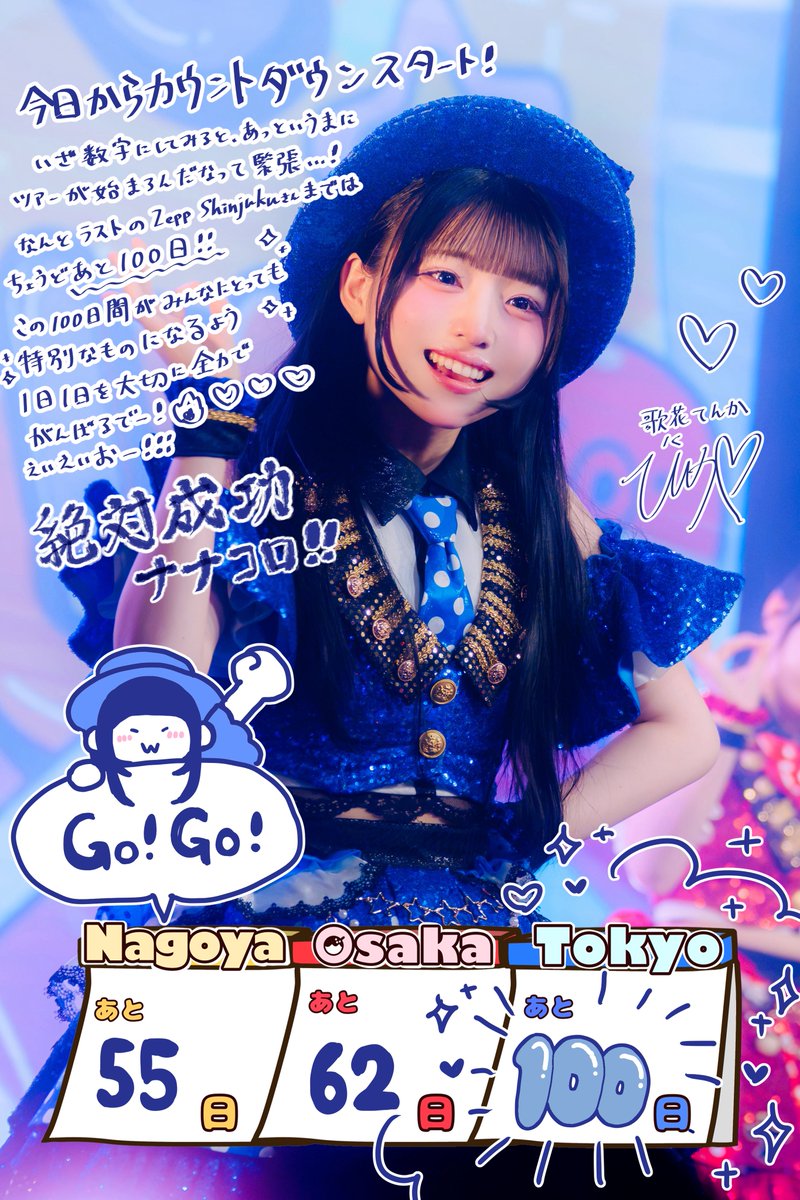 nanakoro_info's tweet photo. 【🐙ナナコロカウントダウン🐙】

カウントダウン企画スタート💥
‼️Zepp Shinjuku まであと100日‼️

#絶対成功ナナコロ　#ナナコロ https://t.co/x33QzY89FI