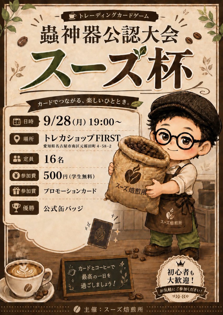 kissaSUUS's tweet photo. 9/28（月）
トレカショップFIRSTで
蟲神器公認大会開催します！
景品なんか用意していきますー https://t.co/I4BpwHVyPN