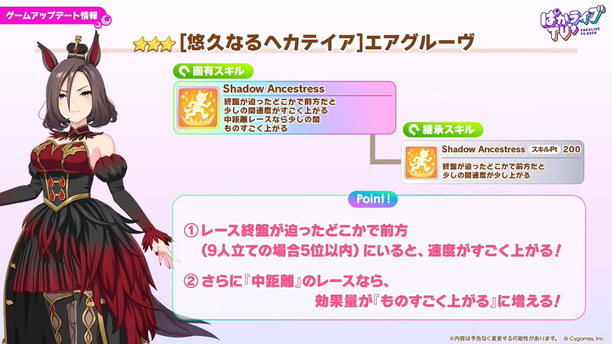 umamusume_GW's tweet photo. 【新育成ウマ娘】
新たな装いのエアグルーヴの性能はこちら！
今回のエアグルーヴは中距離に特化した先行ウマ娘となっており、コースや坂等の指定がないので様々なコースに出していける性能になっていますね！

▼ぱかライブのまとめはこちら
https://t.co/cBY0l0wqVw

#ウマ娘 #ぱかライブTV https://t.co/MhORE1sFuV
