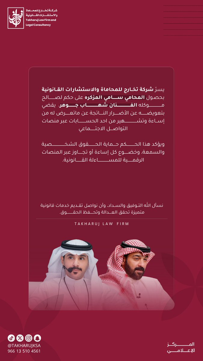 Starslovex1's tweet photo. القانون يقول كلمته 👏🏻👏🏻 شهاب جوهر يكسب قضية ضد احدى الحسابات المسيئة ونفس الشخصية اللي الهام الفضالة دقت خشمها بالقانون

الحمدلله على عدل القانون السعودي 🇸🇦👏🏻

سمعة ضيوفنا نظيفة ولا تلتفتو للحملات الباطلة ضدهم ونبغى نشوفهم في الرياض قريباً 
@visionofculture https://t.co/IMxJz2XsYL