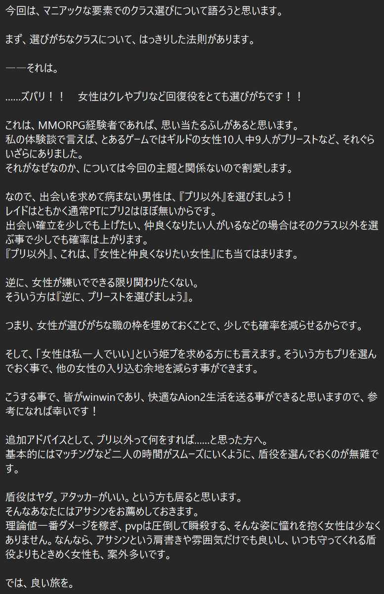 Cyokimi's tweet photo. Aion2でいまだにクラス選びを悩んでいる方へ――

MMORPG歴体感1000年の私が思う――

クラス選び！その②『男女関係など人間関係で選ぶ』編～～！！ https://t.co/F9cUTpA0CD