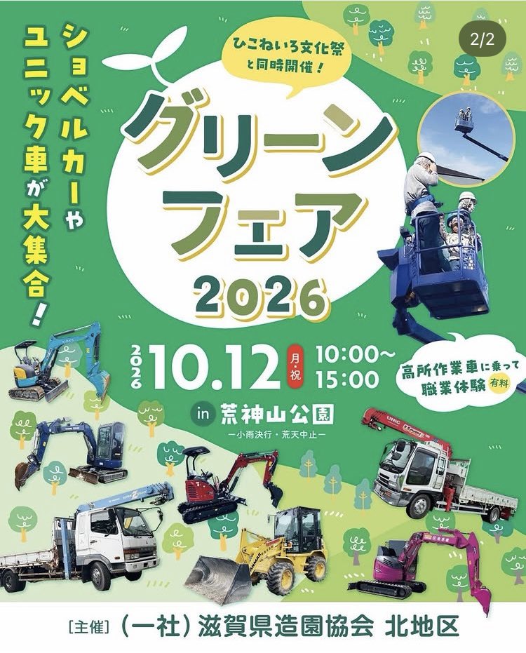 satya_richa's tweet photo. 次は、
10月12日(月･祝)彦根色文化祭で
しが喜劇をやる予定〜🦖✨

ぜひ皆さん遊びに来てね🤗

出演は、10:50〜11:10ぐらい
荒神山公園にて
滋賀県彦根市日夏町4769

#彦根色文化祭
#しがえいが
#しが喜劇 https://t.co/ANGyy7LDks