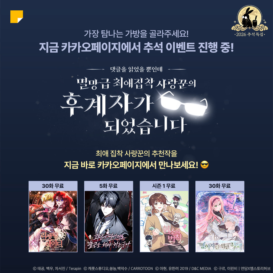 kakaopage's tweet photo. https://t.co/MvQfB5Kdo6