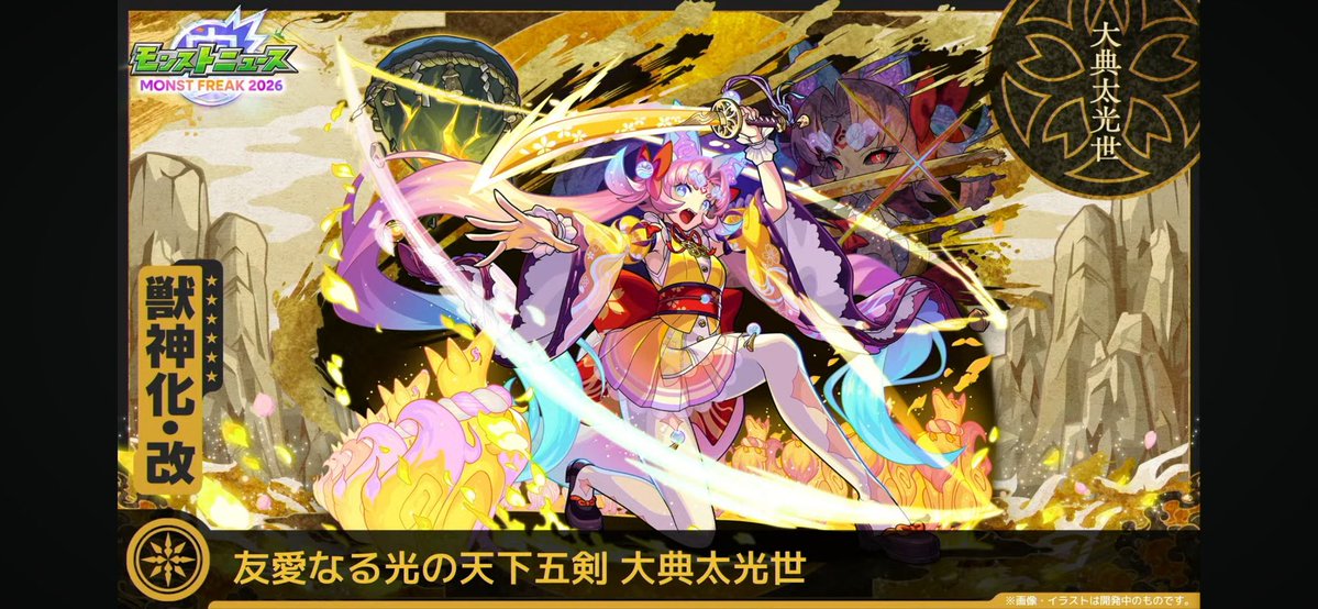 mita6737's tweet photo. 大典太光世獣神化改！
これも予想通りメランコリンの星墓適正。条件整ったらボス1ワンパン出来るのやばすぎ！！固定打ちとかより早そうや
#モンスト　#モンフリ　#モンストニュース https://t.co/g4q1lB86jv