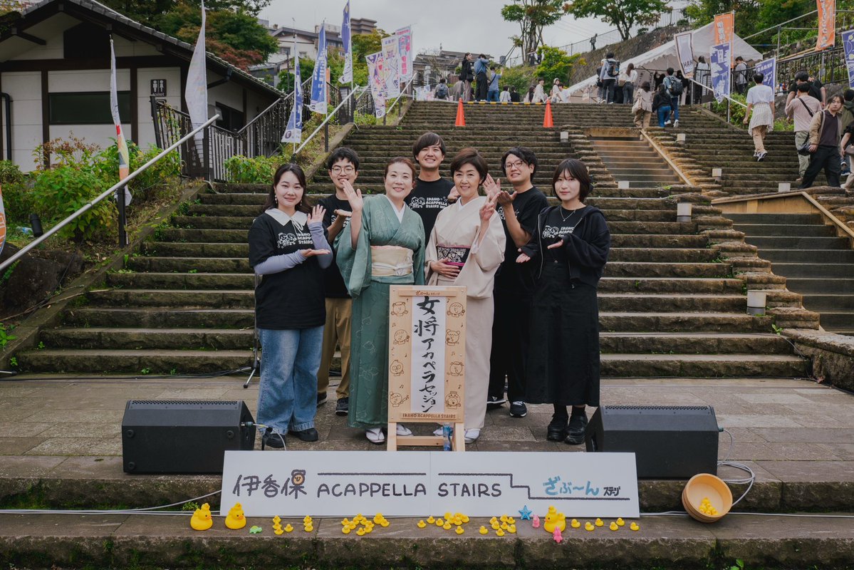 i_cappella's tweet photo. ／
伊香保 ACAPPELLA STAIRS 2026🟠
全日程終了♨️
＼

#いかぺら2026 無事終演いたしました🫧
ご来場、ご演奏くださった皆さま、
本当にありがとうございました！
また伊香保で来��もお待ちしております✨
気をつけてお帰りください！

#いかぺら #アカペラ #伊香保温泉 https://t.co/qa7NpYN5bB