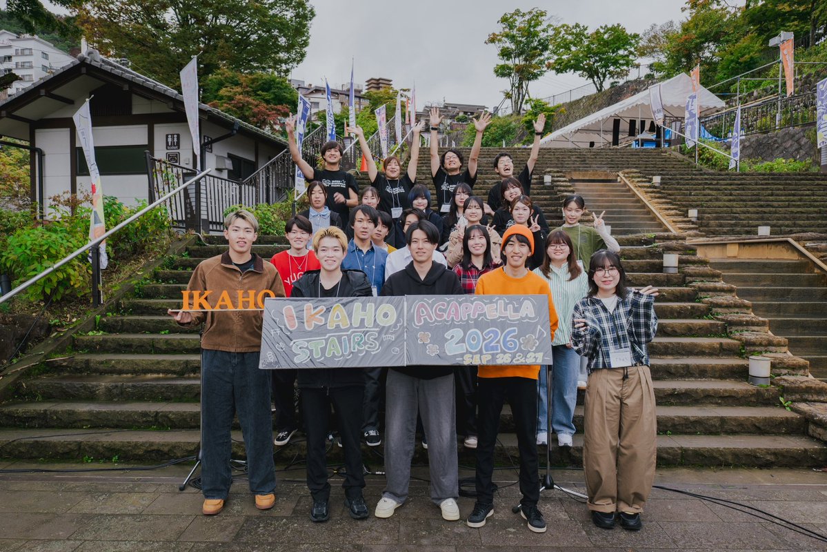 i_cappella's tweet photo. ／
伊香保 ACAPPELLA STAIRS 2026🟠
全日程終了♨️
＼

#いかぺら2026 無事終演いたしました🫧
ご来場、ご演奏くださった皆さま、
本当にありがとうございました！
また伊香保で来��もお待ちしております✨
気をつけてお帰りください！

#いかぺら #アカペラ #伊香保温泉 https://t.co/qa7NpYN5bB