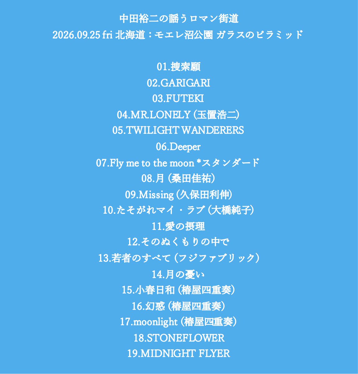 nakadayuji_info's tweet photo. 【SET LIST公開🎵(9.25 北海道)】

ご来場ありがとうございました🙏

18年ぶり(!!)のモエレ沼公園
月🌕にちなんだ選曲多めのセットリスト
帰路の満月がとても綺麗でした☺︎

次回「中田裕二の謡うロマン街道」は
12/27(日)年忘れ公演 at 日本橋三井ホール

#中田裕二 #謡うロマン街道 https://t.co/NTzbVeHSeN