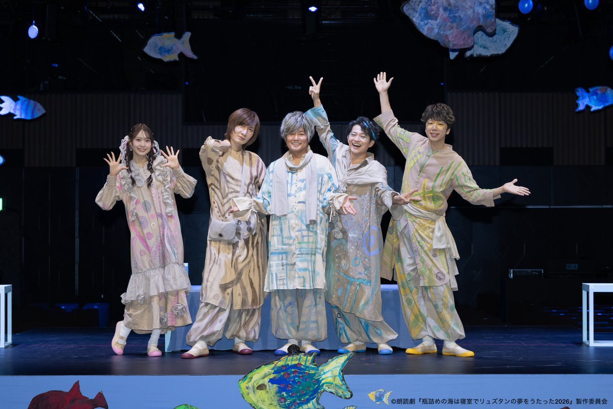 readingryuzutan's tweet photo. #リュズタン2026 
全6公演終了しました🫙🌊

3日間ありがとうございました🦦
夢の世界の大冒険いかがでしたか？🐠
感想をポストお待ちしてます💭

グッズ通販は、
明日【28日21:00】より販売開始✨
🛒https://t.co/3RgXQNChwd
※なくなり次第終了となります

公演の記念に是非お買い求めください🪼 https://t.co/M2kteFmO4T