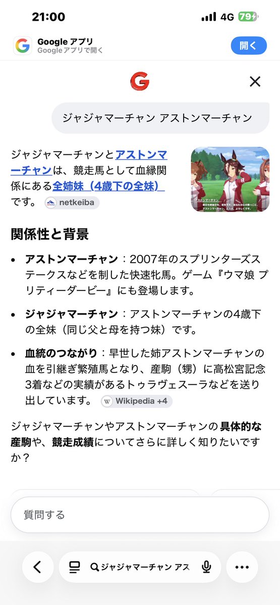 TR_journy's tweet photo. @inoue_honokuma @aeru_joba (2/?)
二頭目
ジャジャマーチャン号

アプリ内で“推定•暴れ妹”と呼ばれているお馬さんです
マーチャンに何かとドリームジャーニーが絡んでくる事からも濃厚

スズカフェニックス号と同じく
二頭とも現在は北海道浦河町にいます

連絡をすれば見学は可能らしいので
勝手ながらこちらも是非どうぞ https://t.co/MhV6JW2bWk