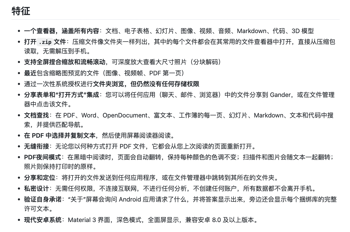 Chenfacai0's tweet photo. Android 上看文件，Word 装一个、PDF 再装一个，格式一杂就得来回切，烦不烦？

Gander 干脆一个 App 全包了：PDF、Word、Excel、PPT、图片、视频、音频、Markdown，打开都能看。

体积只有 8 MB，权限一个不要，连联网权限都没申请，文件全在本机渲染。

GitHub：https://t.co/Q5K03uPu2U

聊天或邮件里收到的文件，分享过去直接就能打开，文件夹浏览和文档内���索也都有。

要是你手机上常要应付各种格式、又懒得装一堆应用，这个可以试试。