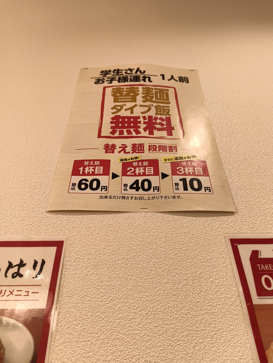 Gravity_Breath's tweet photo. 替え玉段階割とか初めて見た！こんなん心躍るやんw
欲張って3杯目まで食った！✨ https://t.co/1kpXiW8Z4q